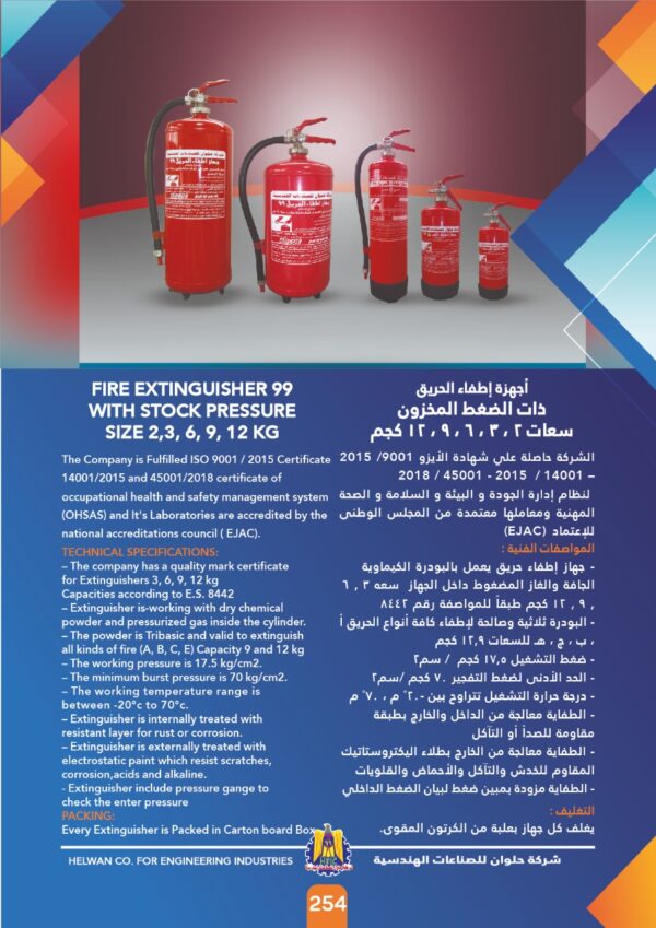 طفاية 6 كجم ضغط مخزون
