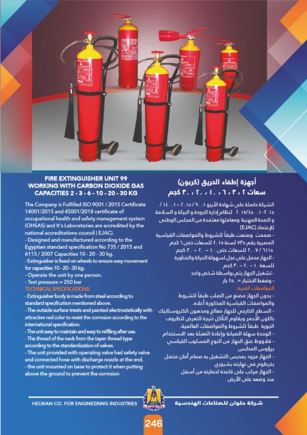 جهاز إطفاء الحريق (كربون)‎ سعة 2 كجم