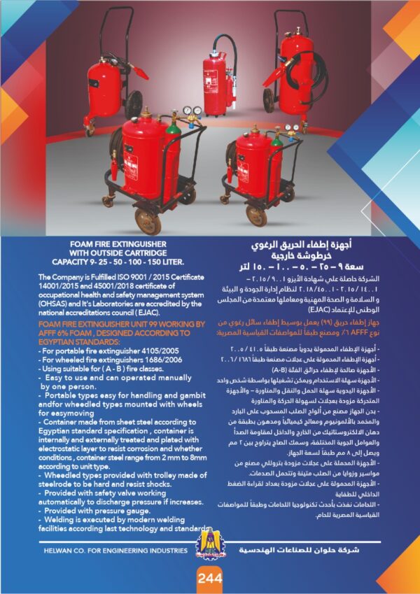 bb794492-8918-43be-aa35-ed89eec596a6 جهاز إطفاء الحريق الرغوي 50 لتر خرطوشة خارجية