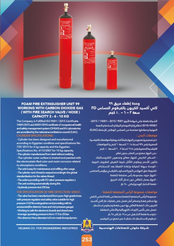 جهاز اطفاء حريق فاير سيرش سعة 3 كم